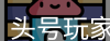 头号玩家app官方网站